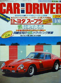 カー&ドライバー