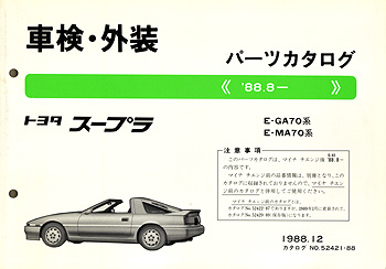 車検・外装 パーツカタログ