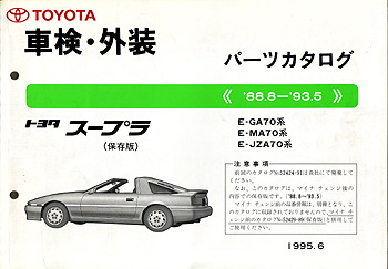 車検・外装 パーツカタログ