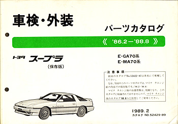 車検・外装 パーツカタログ