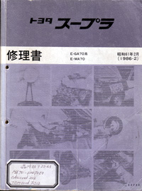 修理書