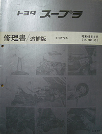 修理書