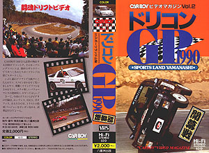 CAR BOY ビデオマガジン 1990 Vol.2