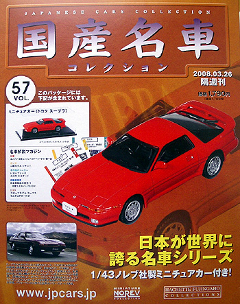 ���Y���ԃR���N�V���� VOL.57�@ �g���^�X�[�v�� 2008.3.26