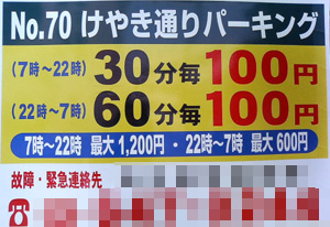 駐車場