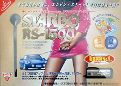 �X�^�[�{RS-1500